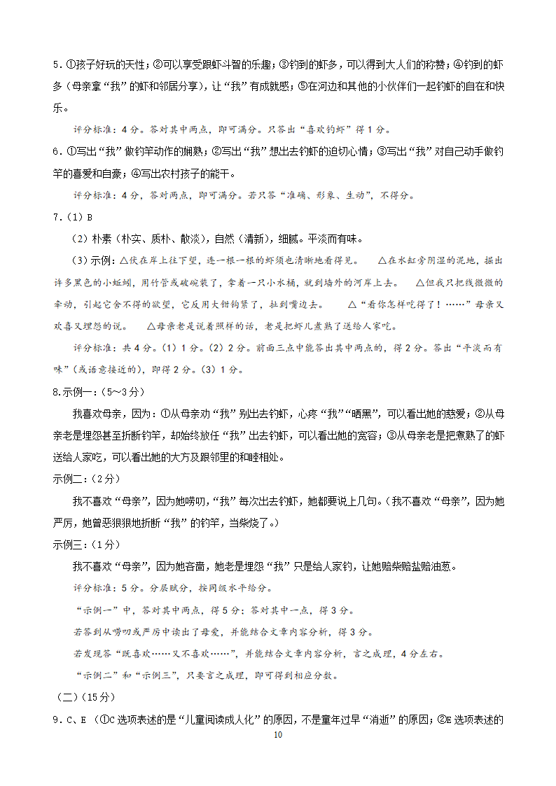 2014年浙江省台州市中考语文试题.doc第10页