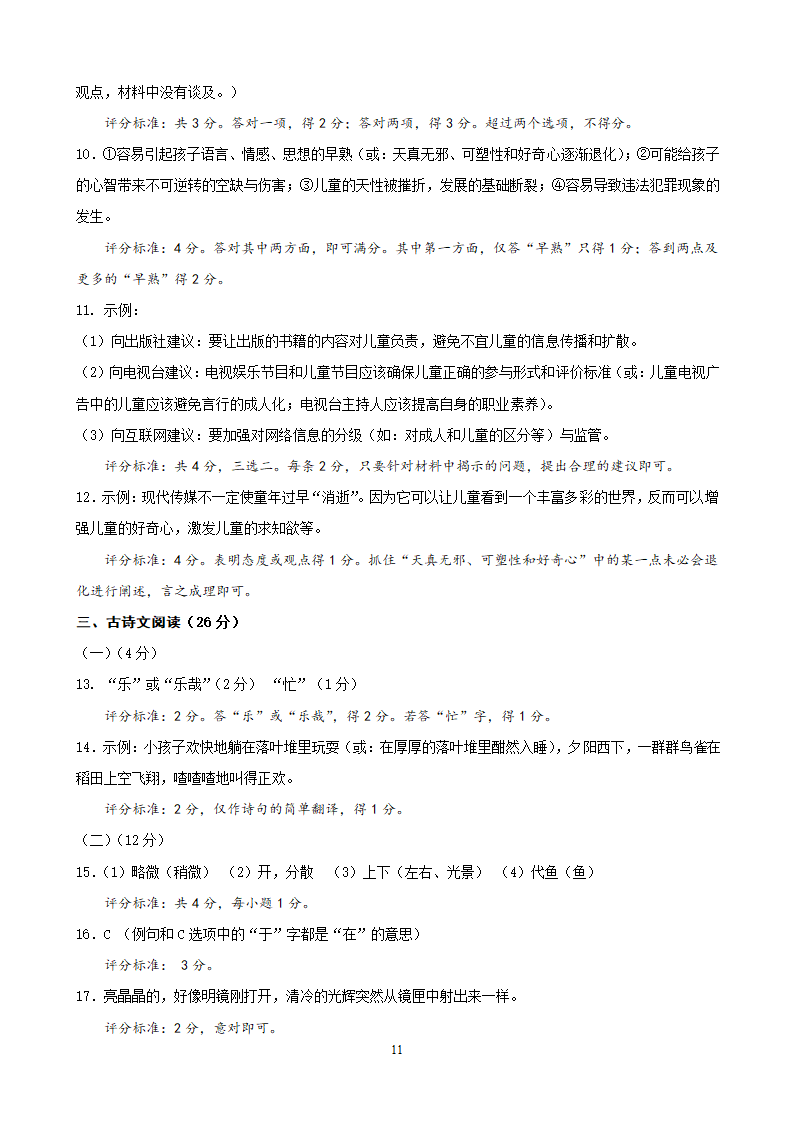 2014年浙江省台州市中考语文试题.doc第11页