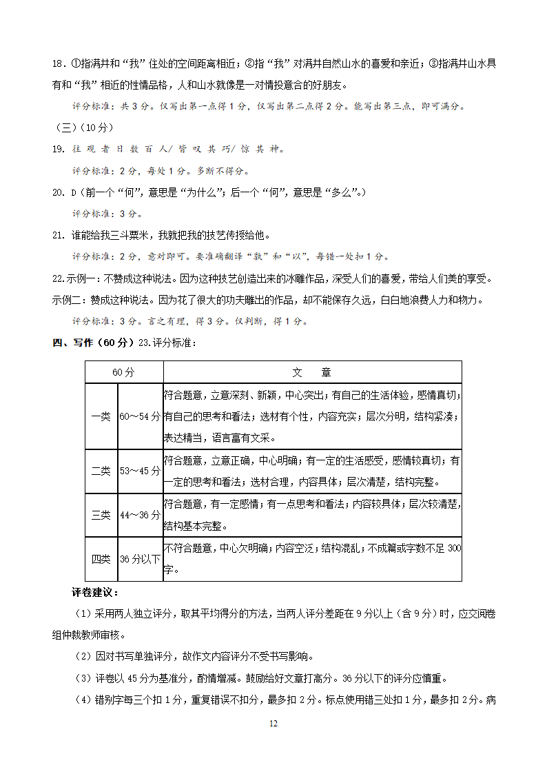 2014年浙江省台州市中考语文试题.doc第12页