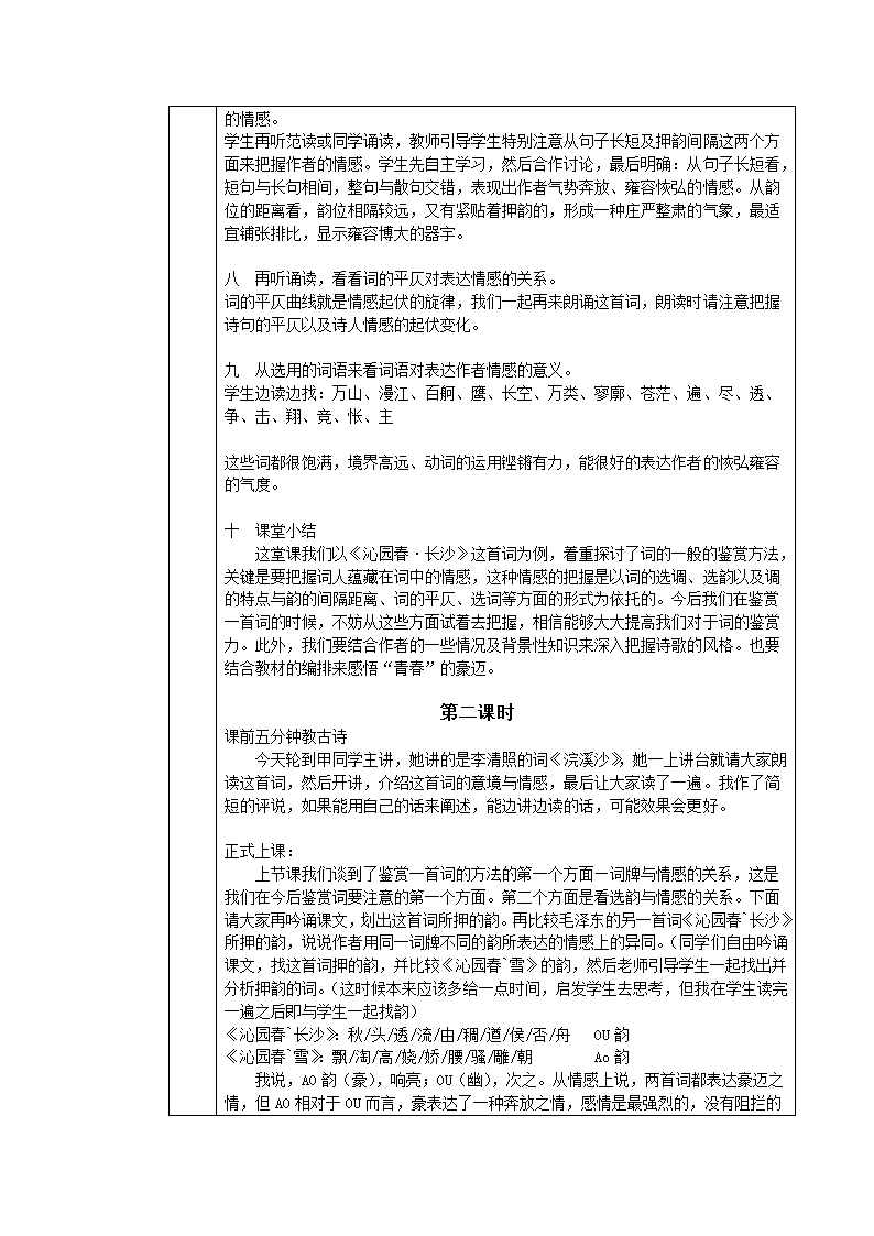 人教版必修一全册语文表格式教案.doc第3页