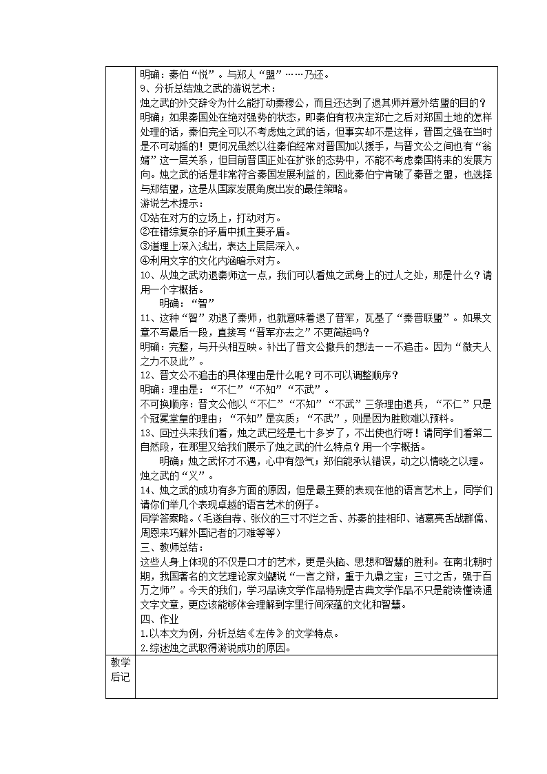 人教版必修一全册语文表格式教案.doc第20页