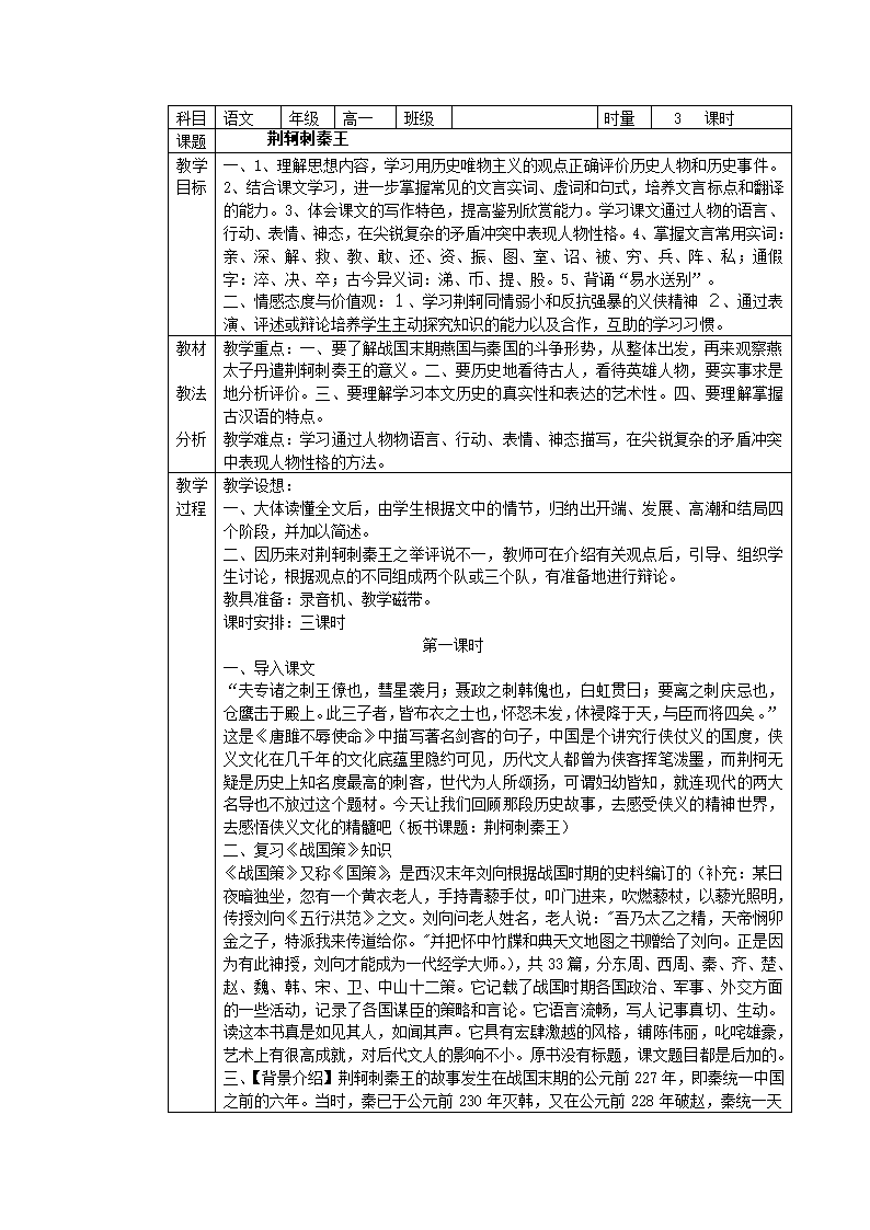 人教版必修一全册语文表格式教案.doc第21页