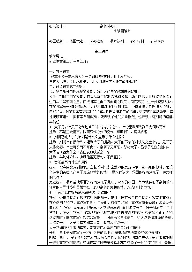 人教版必修一全册语文表格式教案.doc第23页