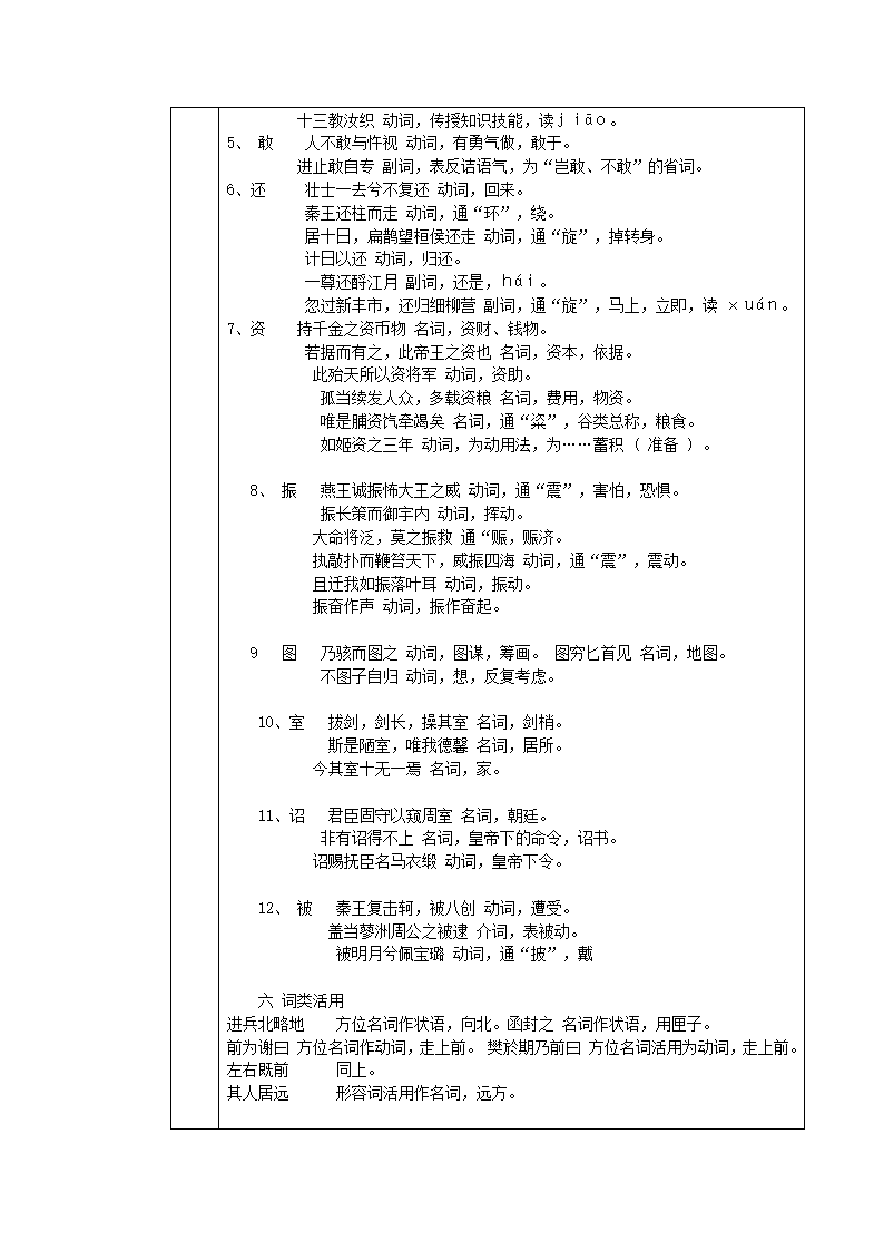 人教版必修一全册语文表格式教案.doc第27页