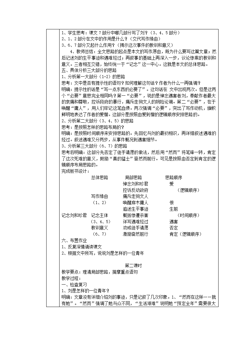 人教版必修一全册语文表格式教案.doc第33页