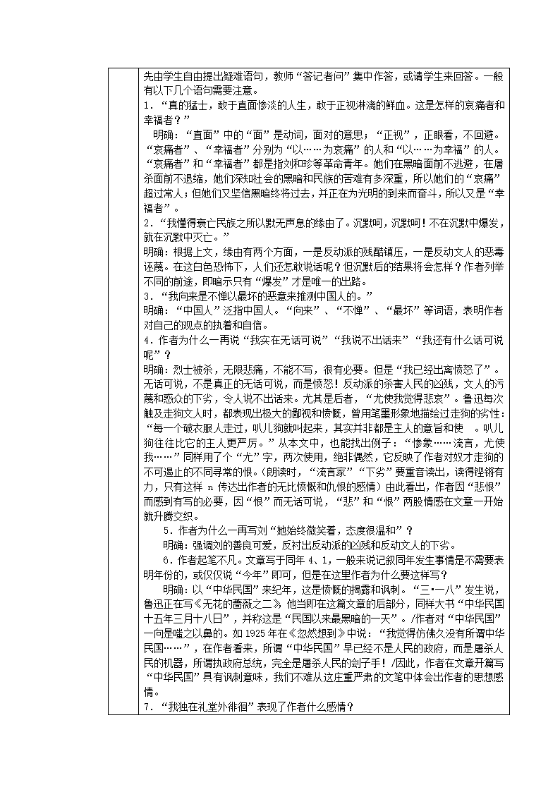 人教版必修一全册语文表格式教案.doc第36页