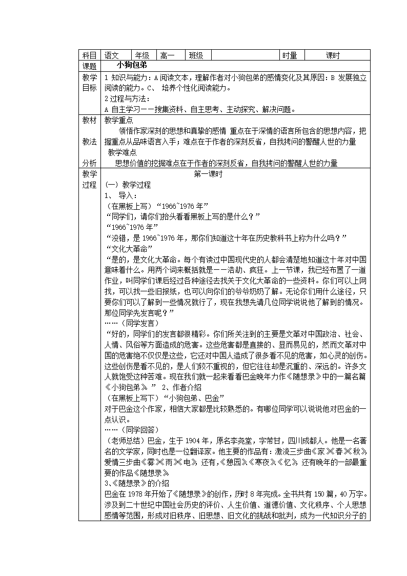 人教版必修一全册语文表格式教案.doc第39页