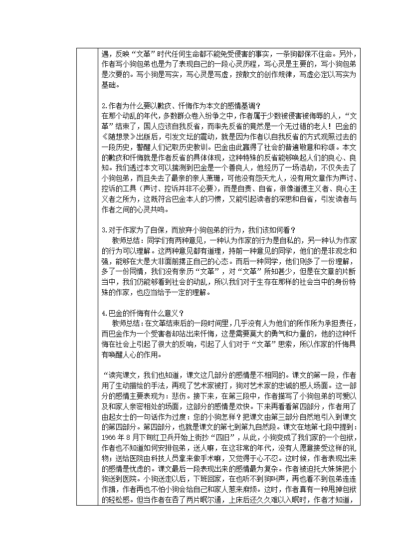 人教版必修一全册语文表格式教案.doc第41页