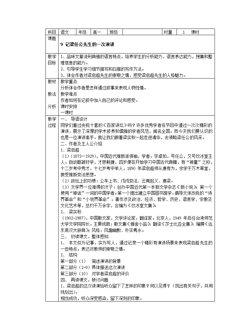 人教版必修一全册语文表格式教案.doc第45页