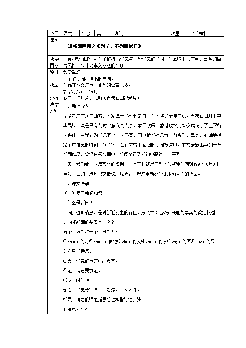 人教版必修一全册语文表格式教案.doc第47页