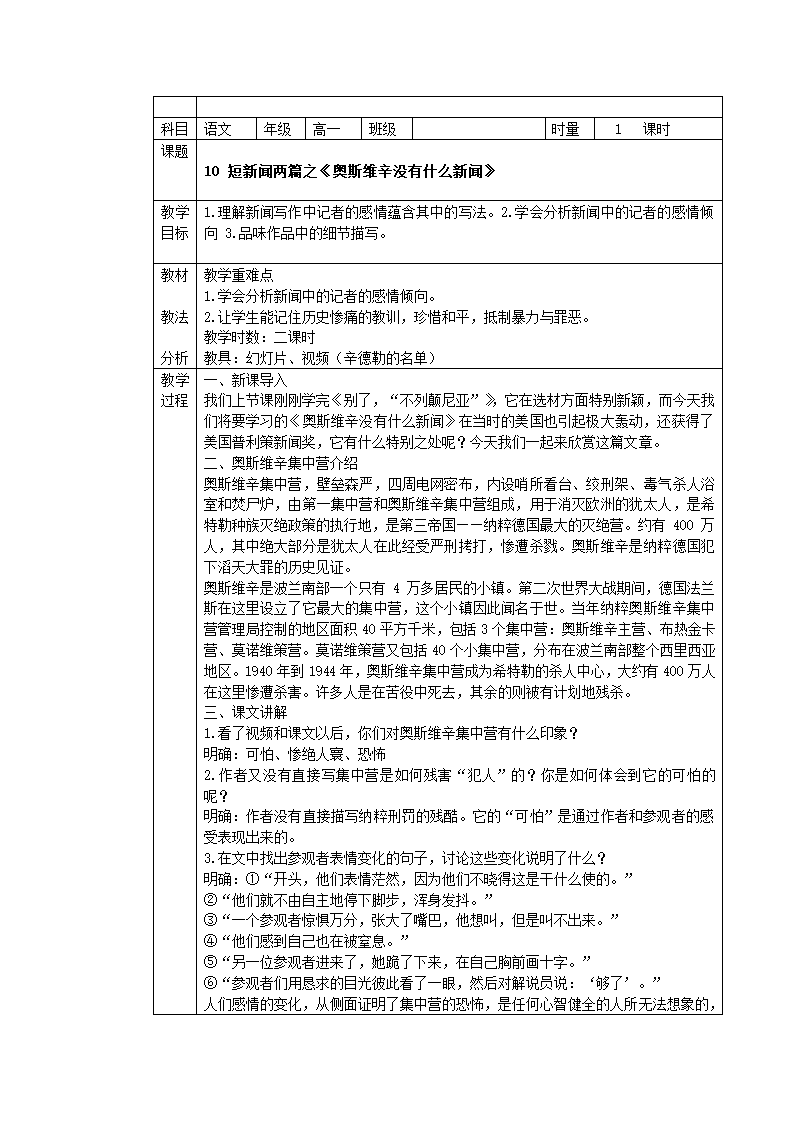 人教版必修一全册语文表格式教案.doc第50页