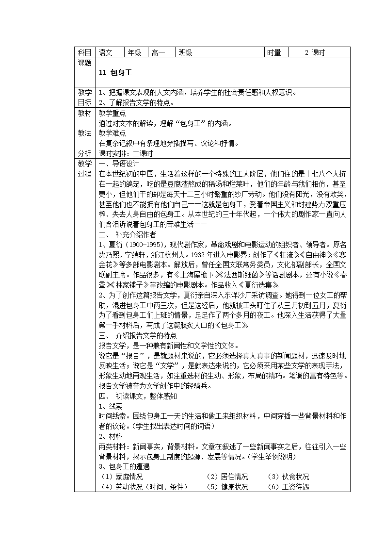 人教版必修一全册语文表格式教案.doc第52页