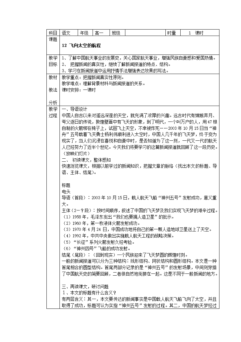 人教版必修一全册语文表格式教案.doc第55页