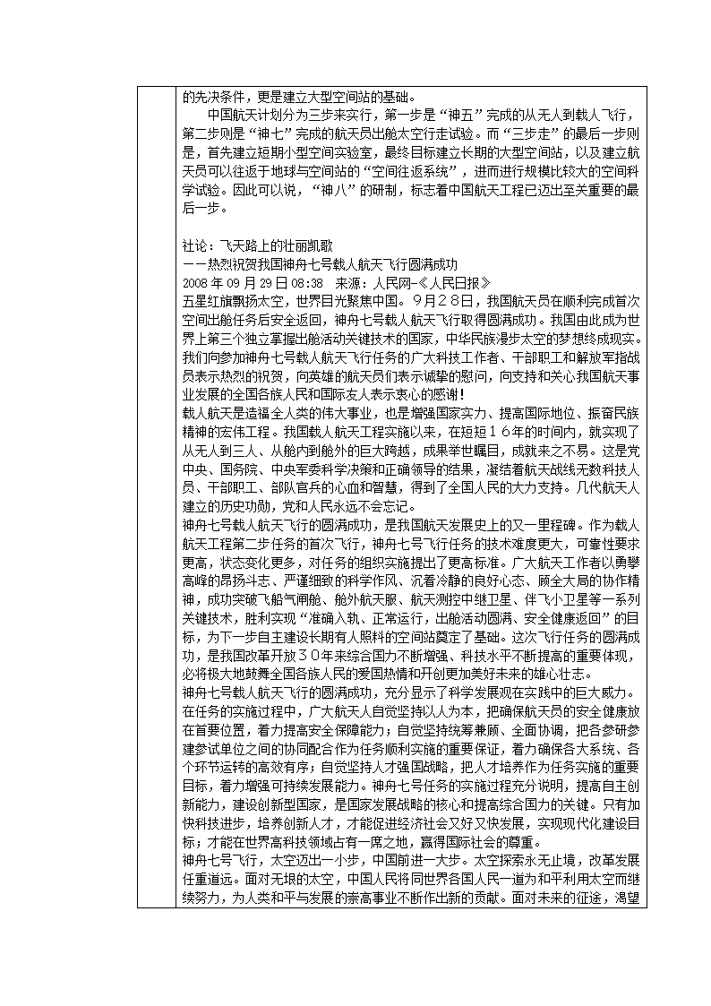 人教版必修一全册语文表格式教案.doc第57页