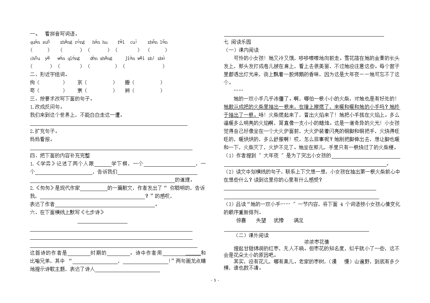 人教版六年级语文下册期末测试题.doc第5页