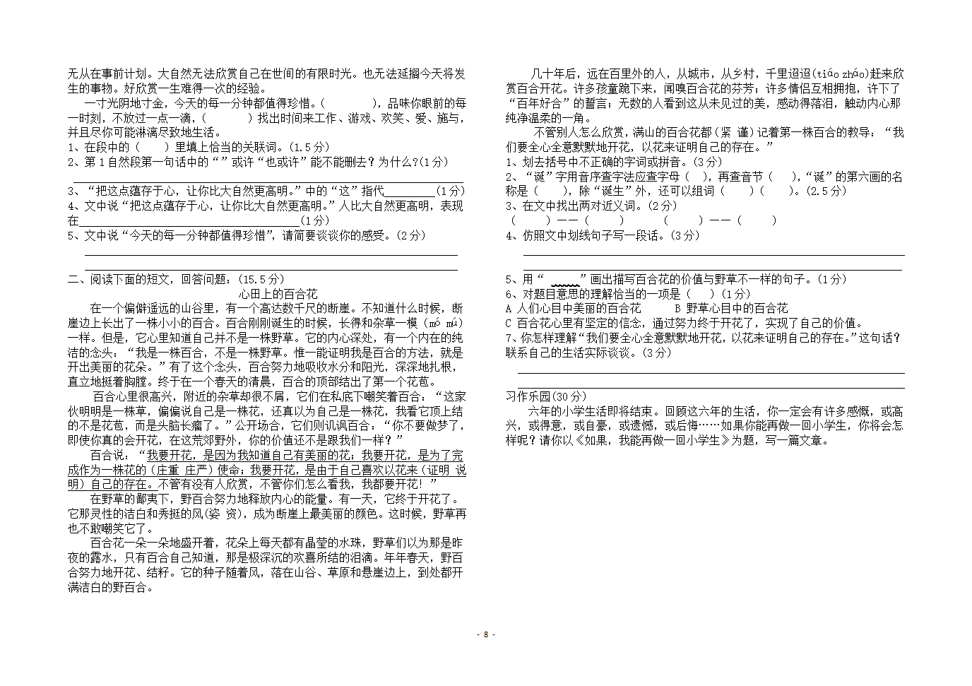 人教版六年级语文下册期末测试题.doc第8页