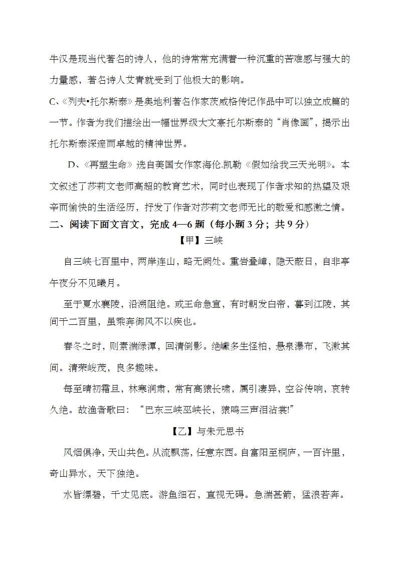 八年级下语文第一次月考试题.docx第2页