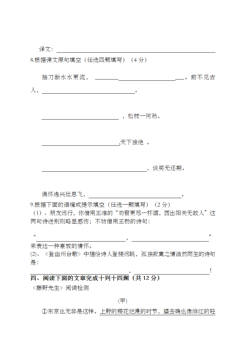 八年级下语文第一次月考试题.docx第4页