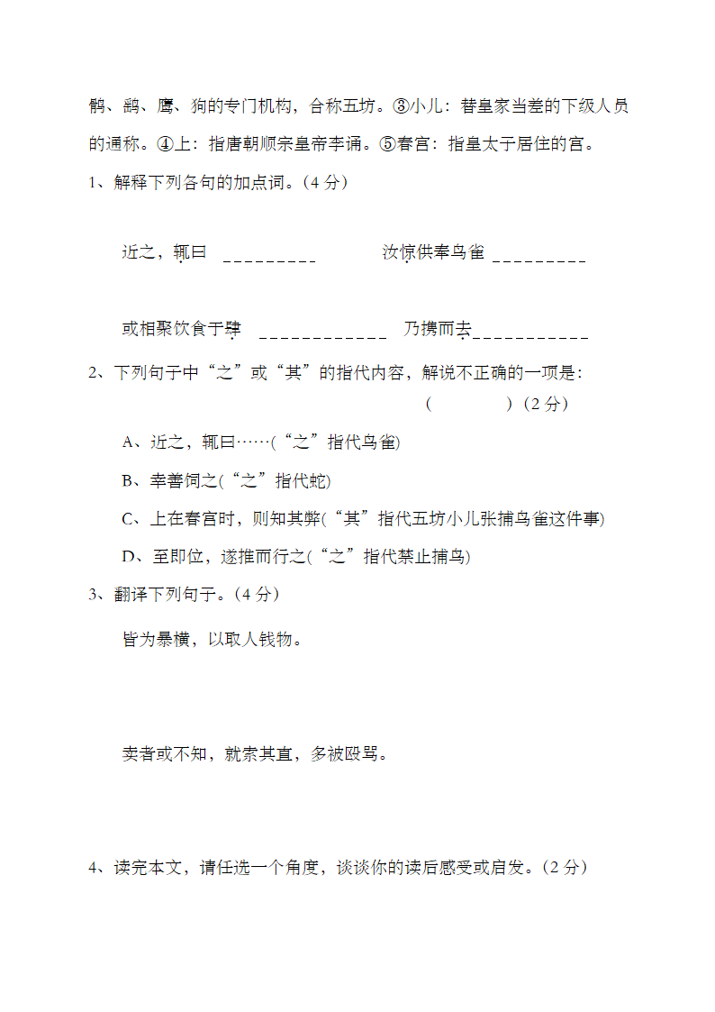 八年级下语文第一次月考试题.docx第11页