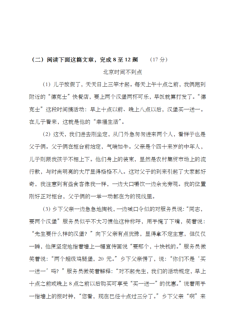 八年级下语文第一次月考试题.docx第13页