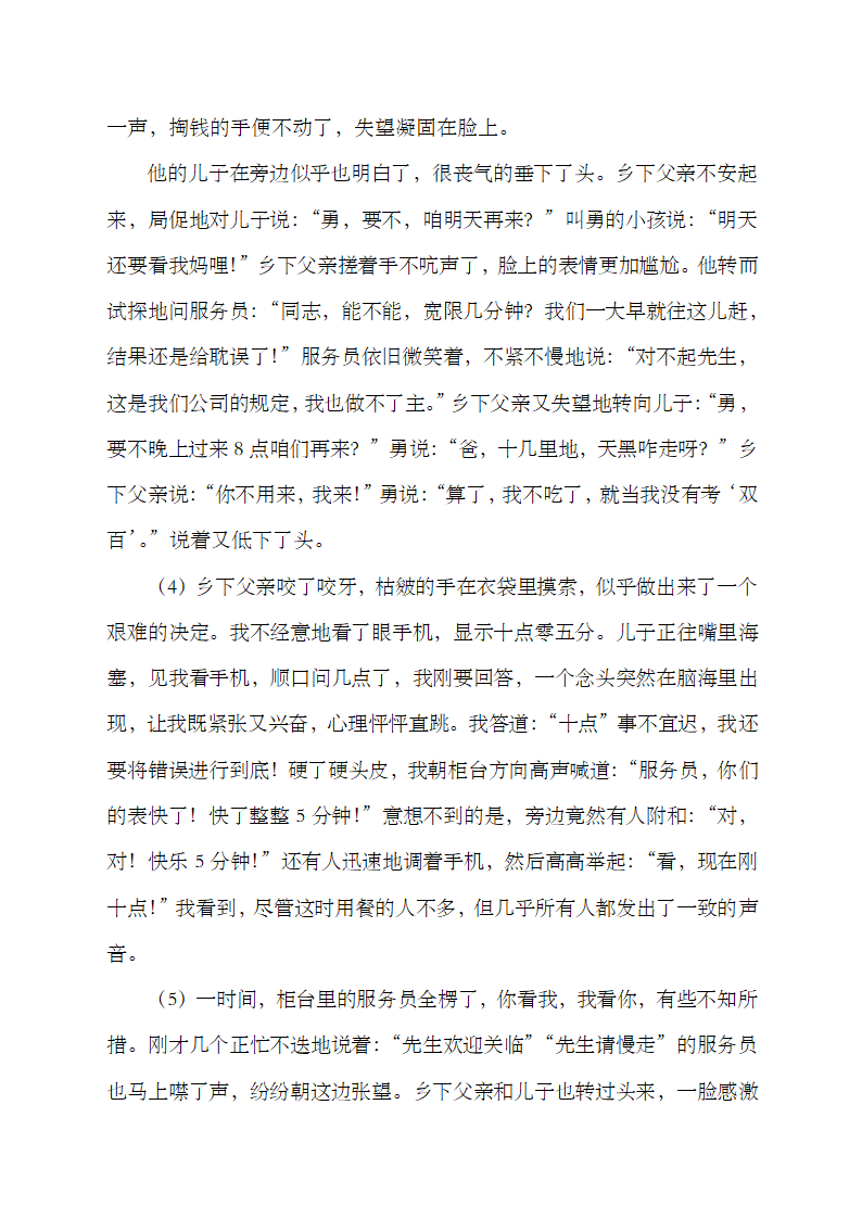 八年级下语文第一次月考试题.docx第14页