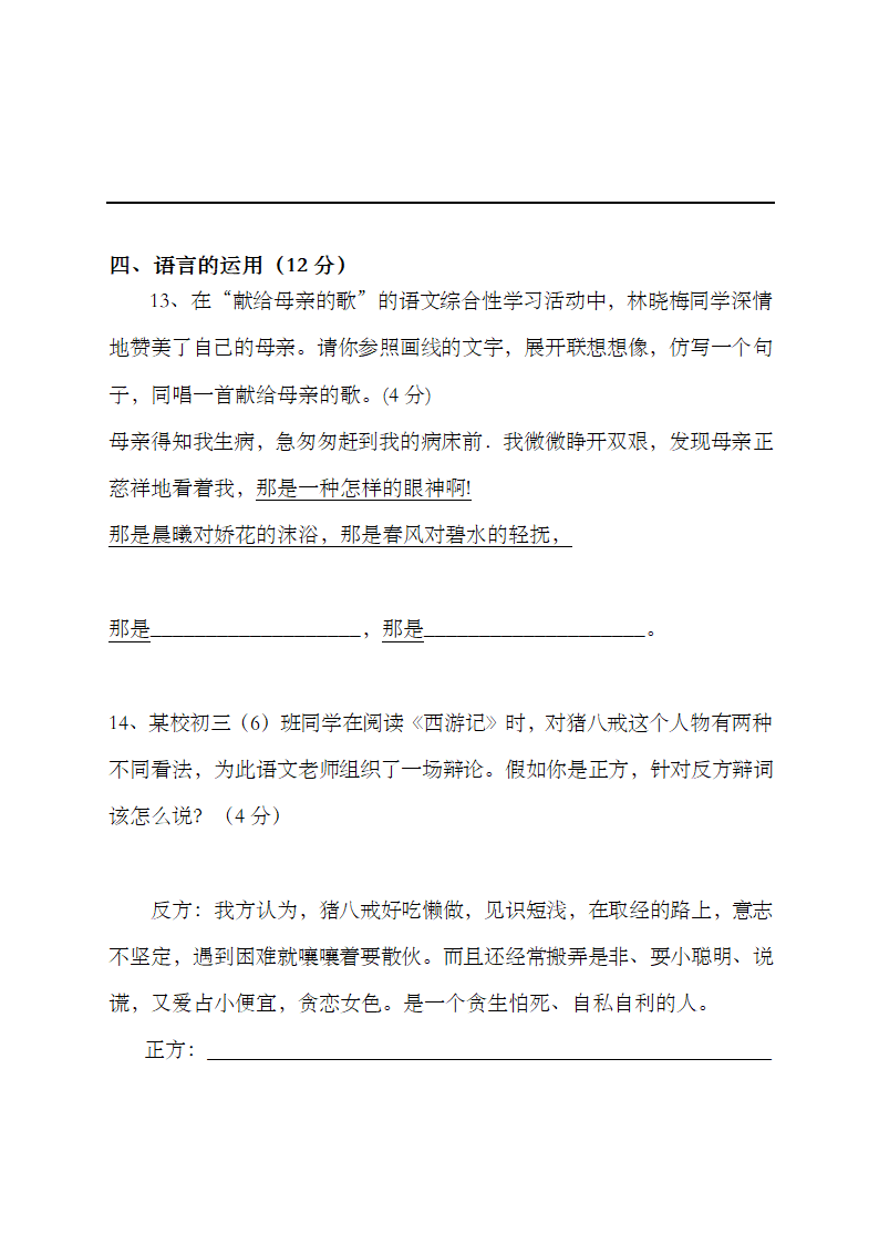 八年级下语文第一次月考试题.docx第17页