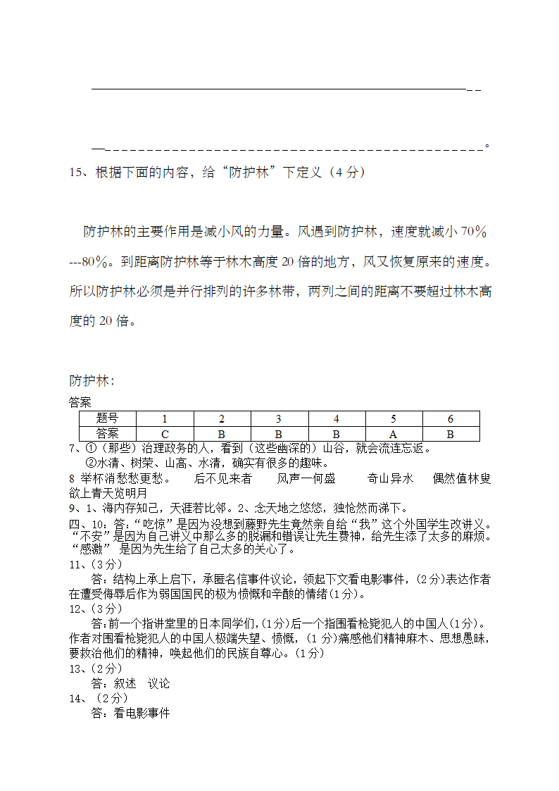 八年级下语文第一次月考试题.docx第18页