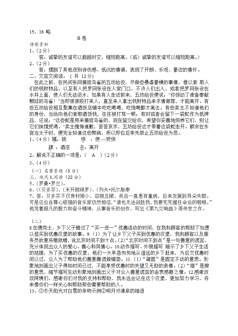 八年级下语文第一次月考试题.docx第19页