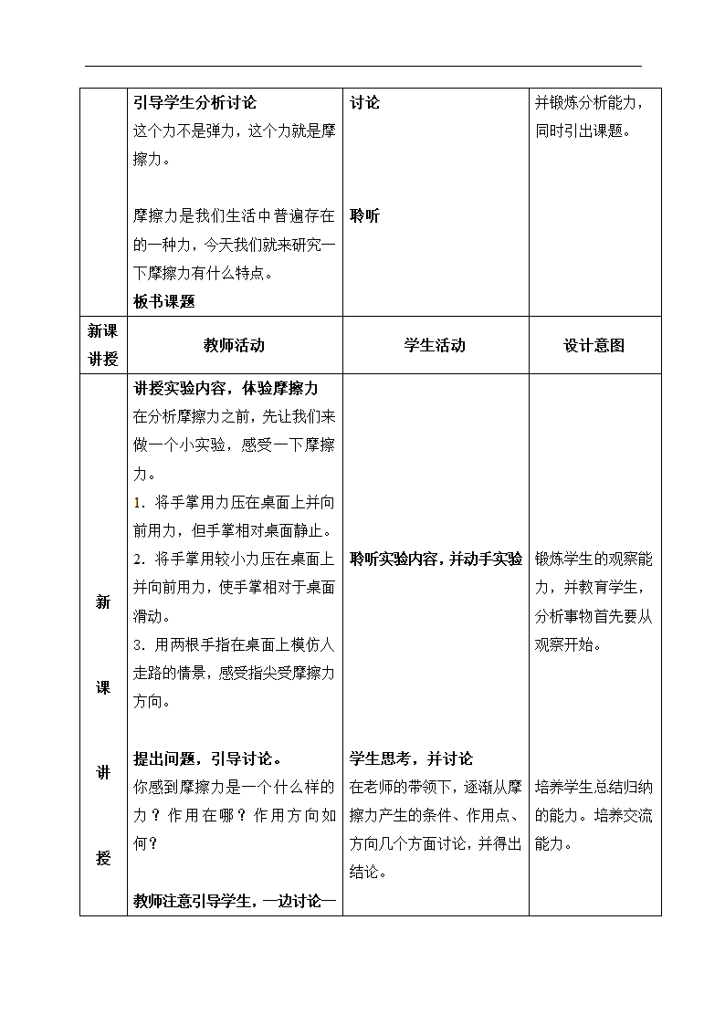 人教版八年级下册物理 8.3摩擦力 教案.doc第2页