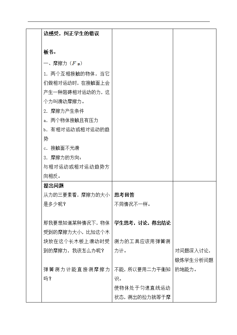 人教版八年级下册物理 8.3摩擦力 教案.doc第3页