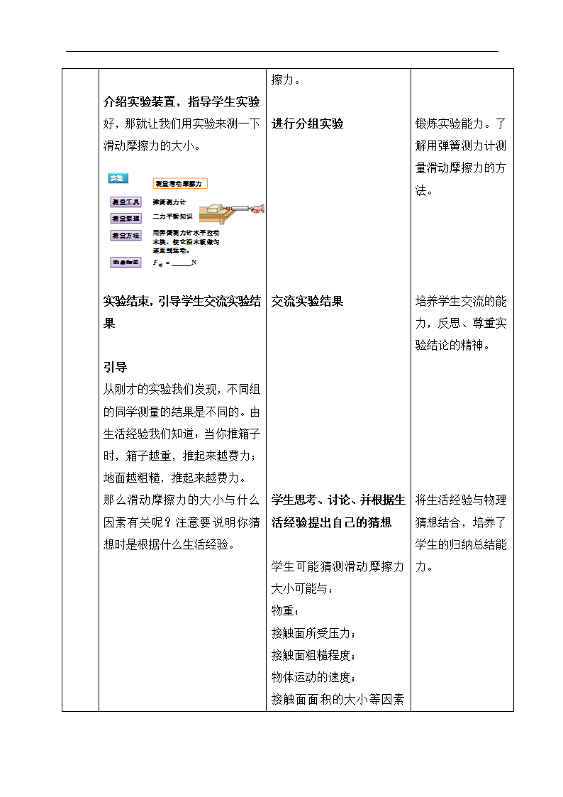 人教版八年级下册物理 8.3摩擦力 教案.doc第4页