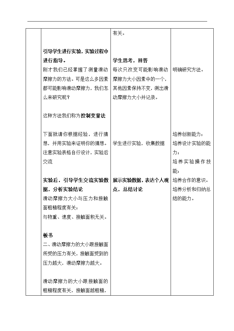 人教版八年级下册物理 8.3摩擦力 教案.doc第5页