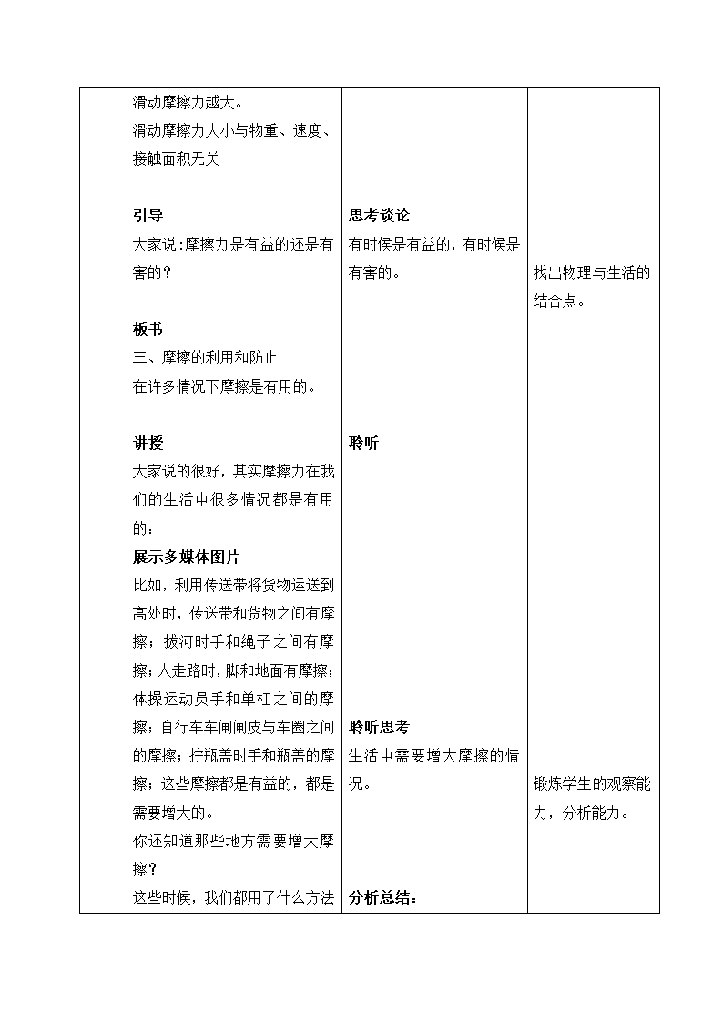 人教版八年级下册物理 8.3摩擦力 教案.doc第6页