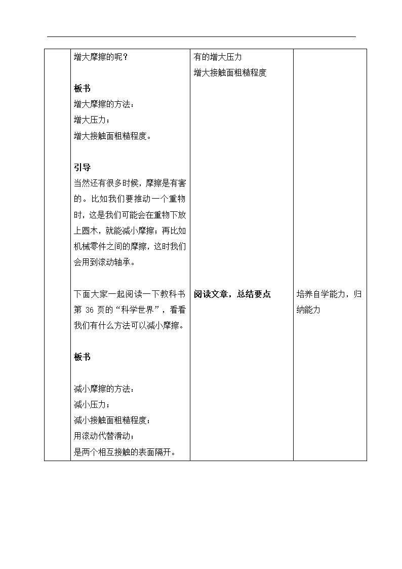 人教版八年级下册物理 8.3摩擦力 教案.doc第7页