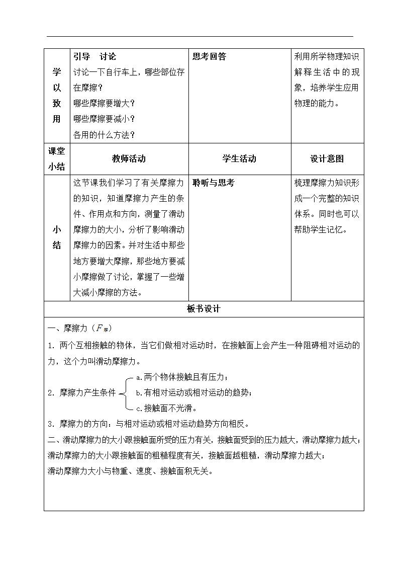 人教版八年级下册物理 8.3摩擦力 教案.doc第8页