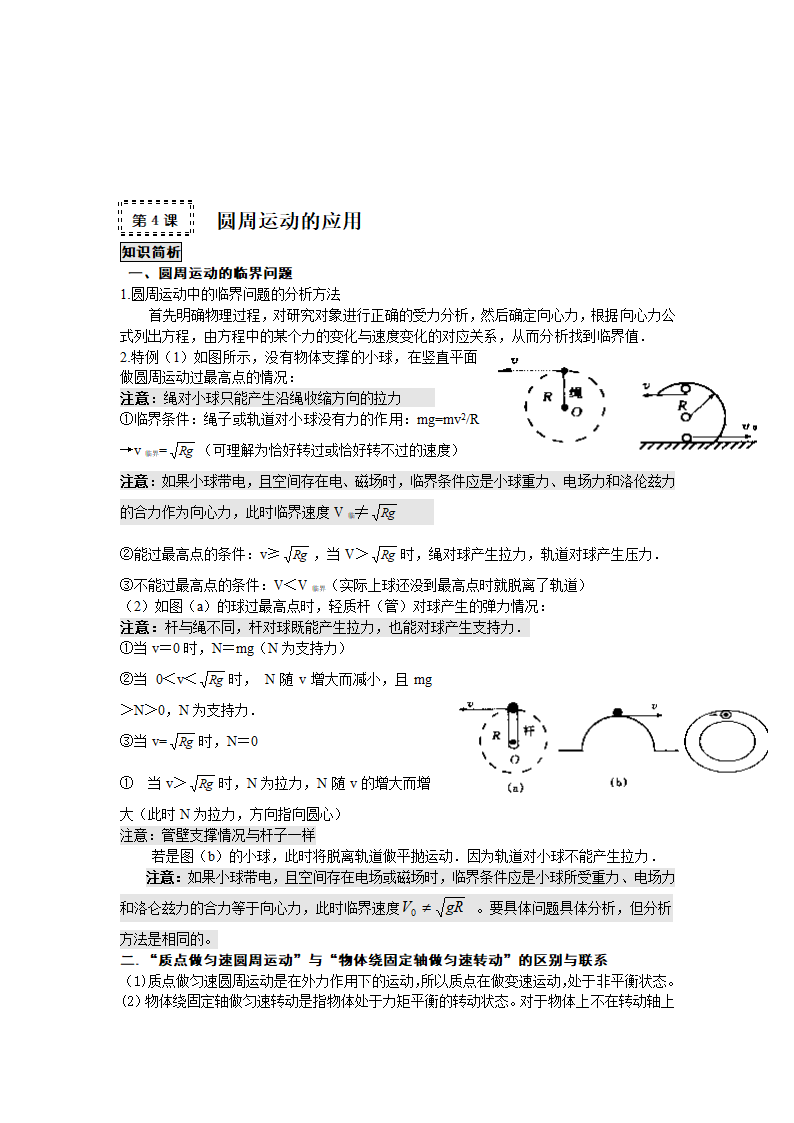 高三一轮复习物理 圆周运动的应用.doc第1页