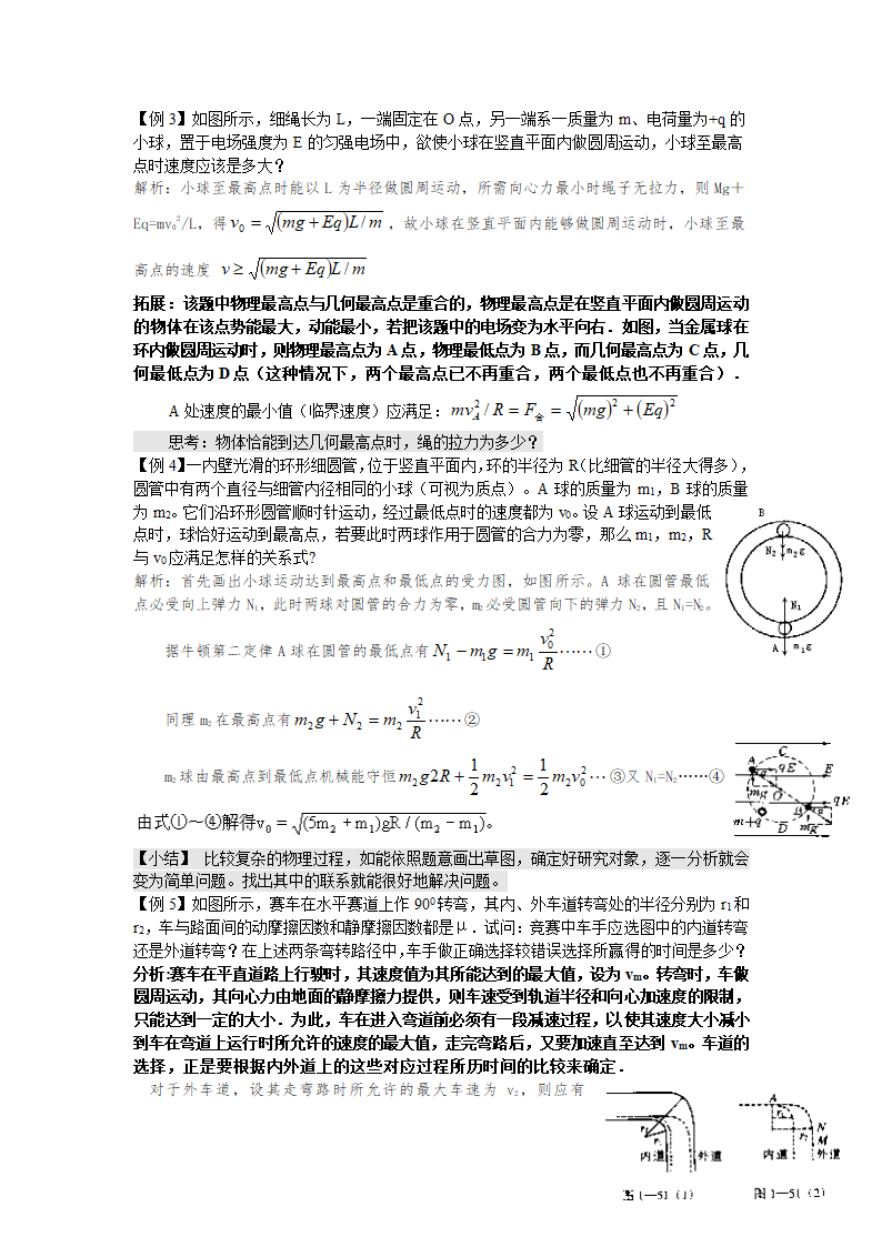 高三一轮复习物理 圆周运动的应用.doc第3页