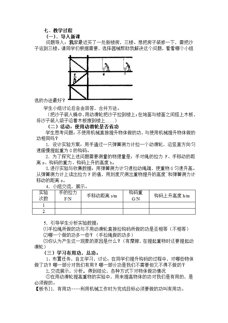 人教版八年级下册物理 12.3机械效率 教案.doc第2页