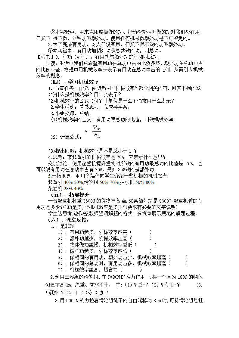 人教版八年级下册物理 12.3机械效率 教案.doc第3页