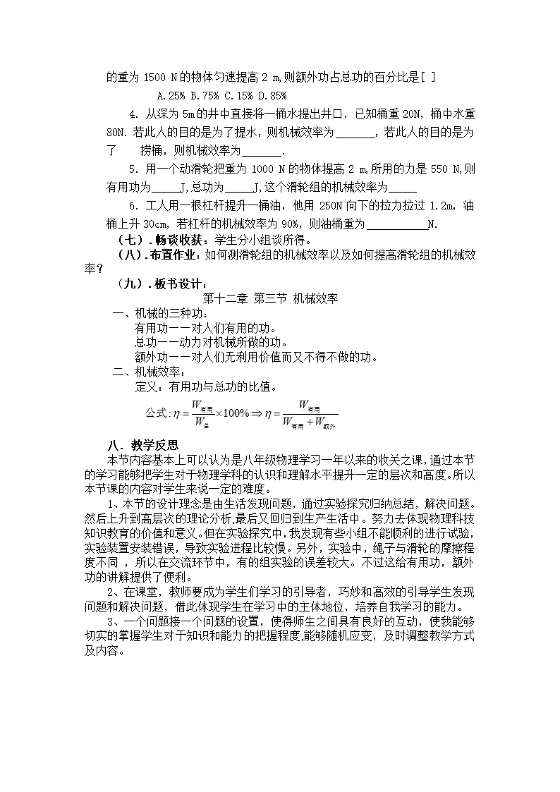 人教版八年级下册物理 12.3机械效率 教案.doc第4页