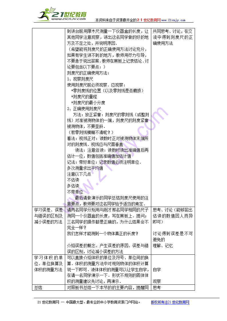 物理：一、物体的长度及其测量教案.doc第3页