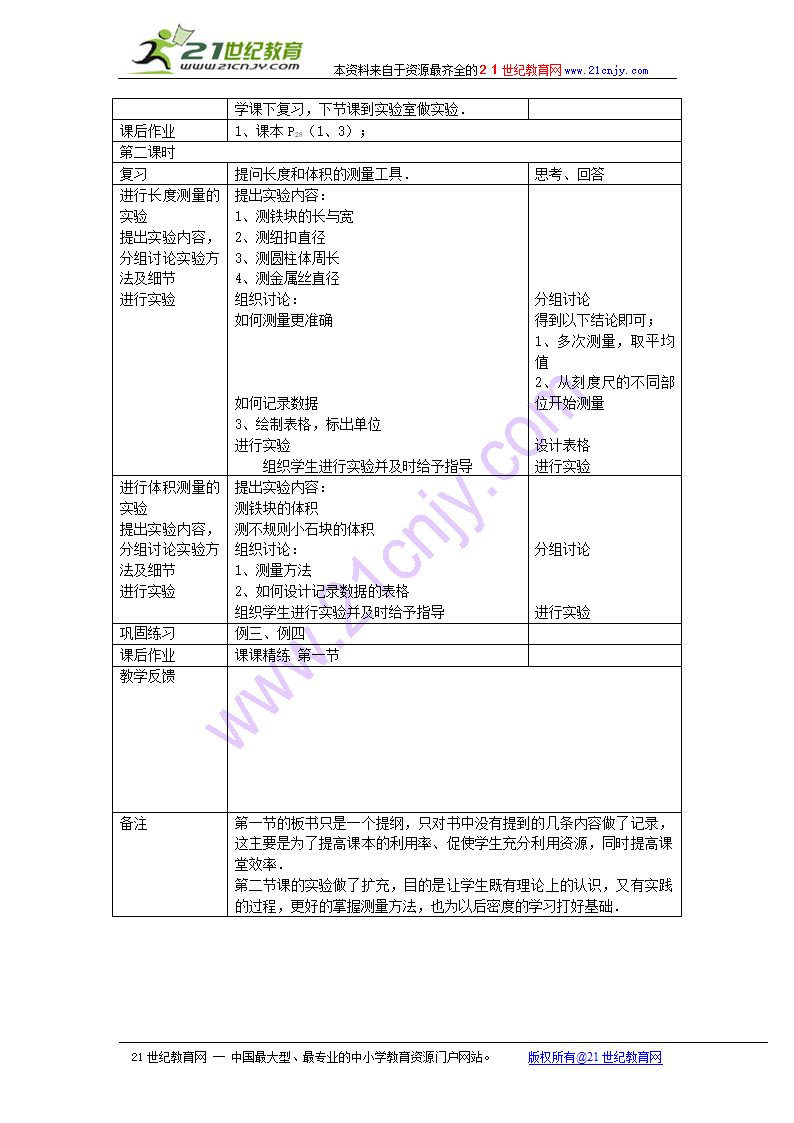 物理：一、物体的长度及其测量教案.doc第4页