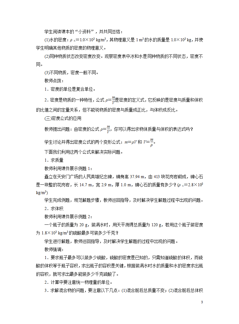 初中物理人教版八年级上册 6.2 密度 教案.doc第3页