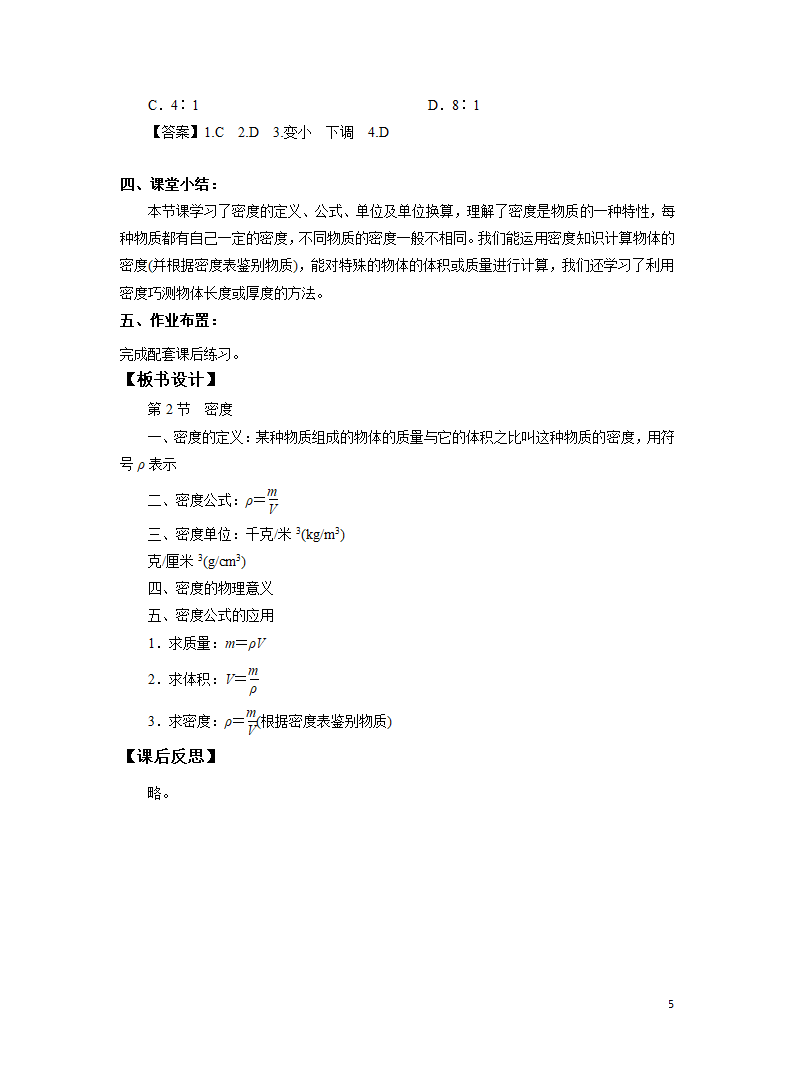 初中物理人教版八年级上册 6.2 密度 教案.doc第5页