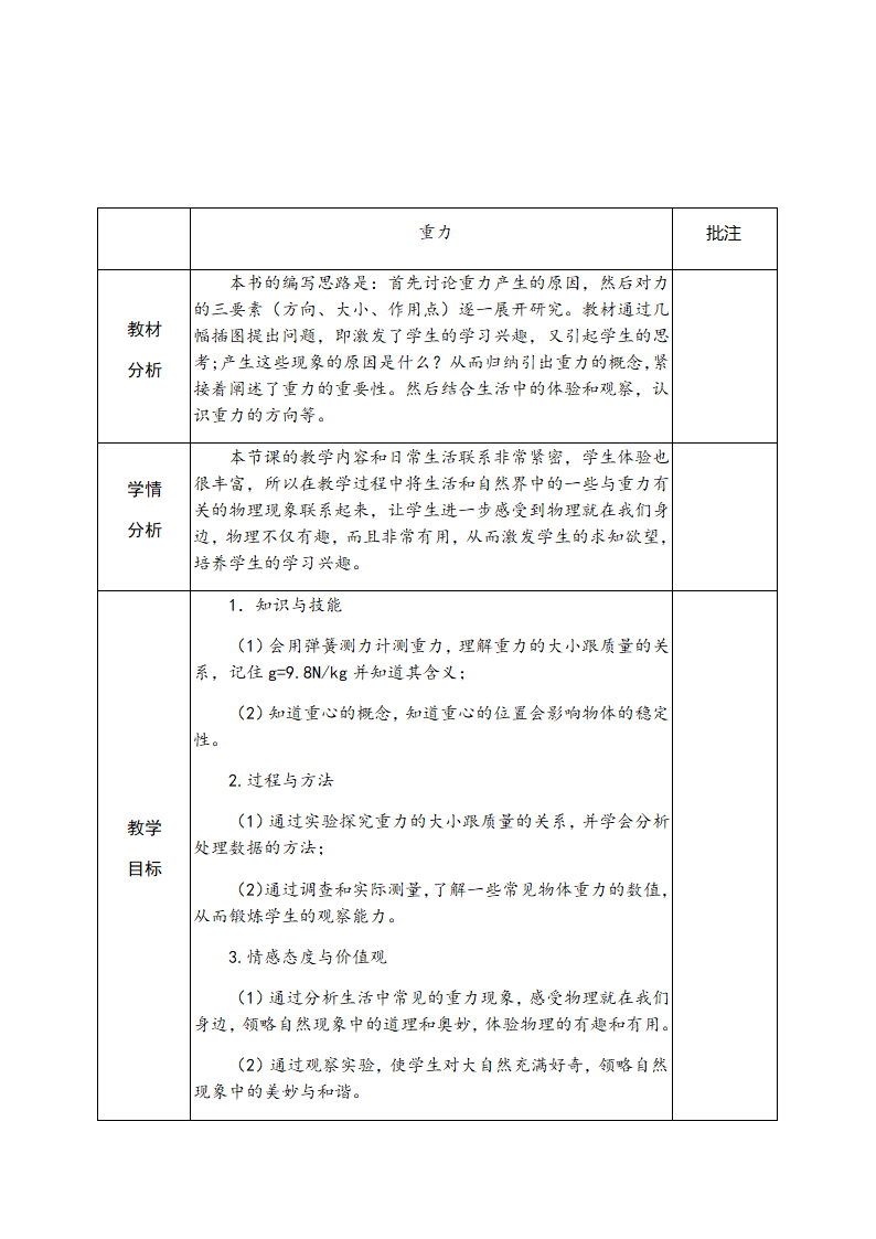 沪粤版初中物理八年级下册 6.3  重力  教案.doc第1页