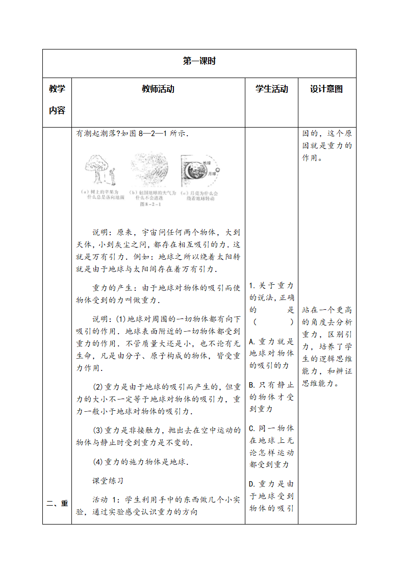 沪粤版初中物理八年级下册 6.3  重力  教案.doc第3页