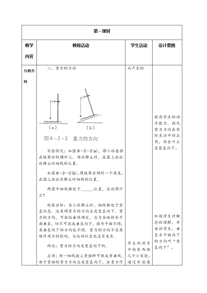 沪粤版初中物理八年级下册 6.3  重力  教案.doc第4页