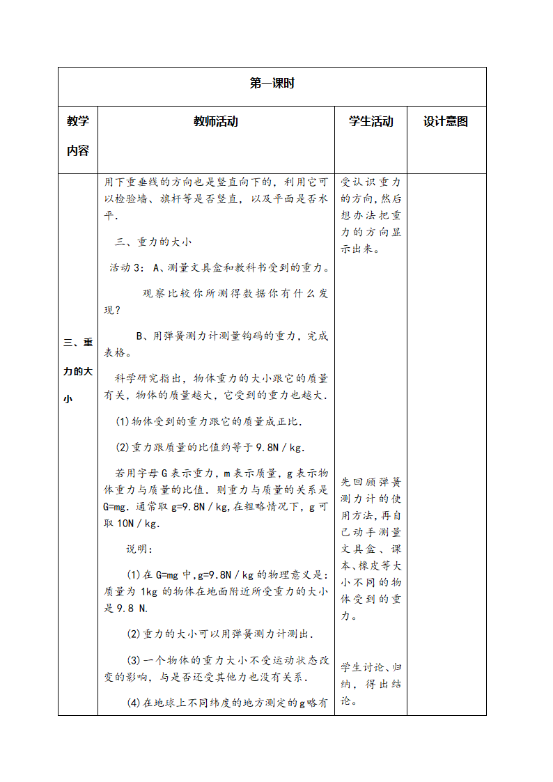 沪粤版初中物理八年级下册 6.3  重力  教案.doc第5页