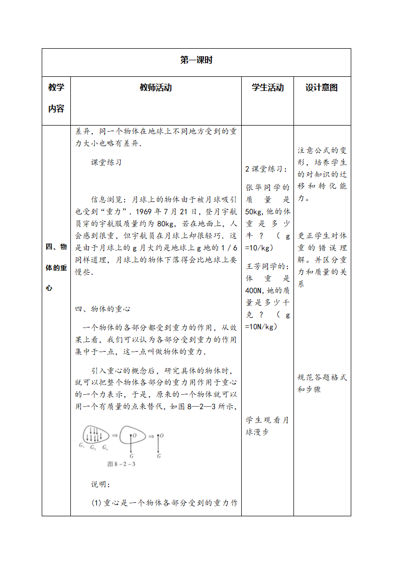 沪粤版初中物理八年级下册 6.3  重力  教案.doc第6页