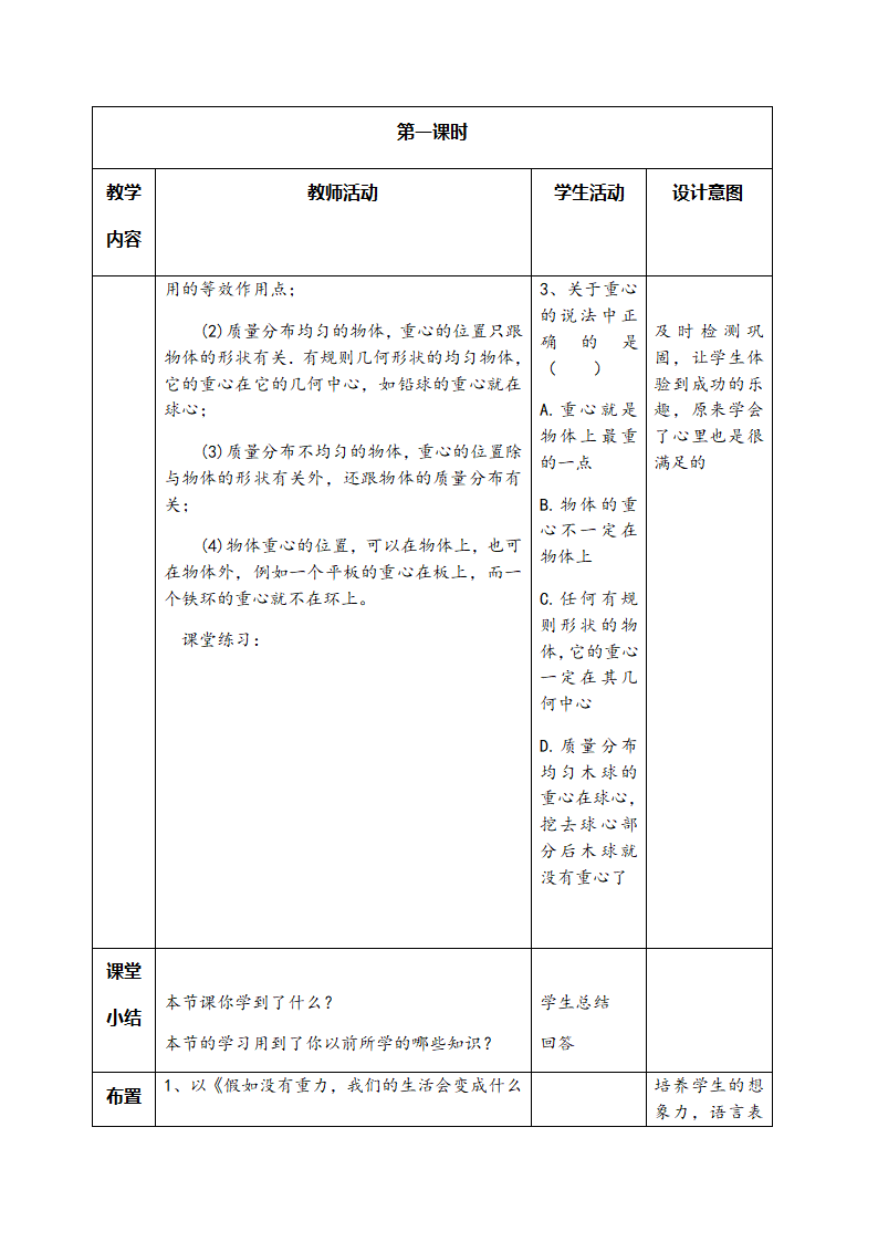 沪粤版初中物理八年级下册 6.3  重力  教案.doc第7页